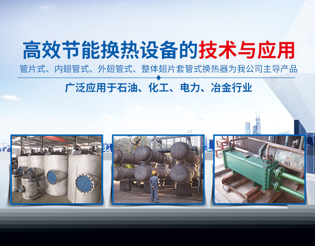 华体会体育(中国)hth·官方网站-高效节能|换热设备|中压容器设计